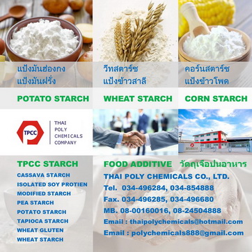 แป้งวีท, Wheat Starch, วีทสตาร์ช, แป้งวีทสตาร์ช, แป้งสาลี, สตาร์ชข้าวสาลี, แป้งวีทนอก